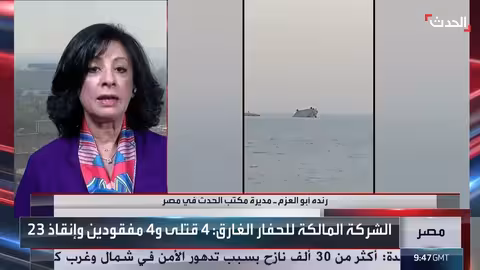 انقلاب حفار نفطي في خليج السويس: عمليات بحث عن مفقودين