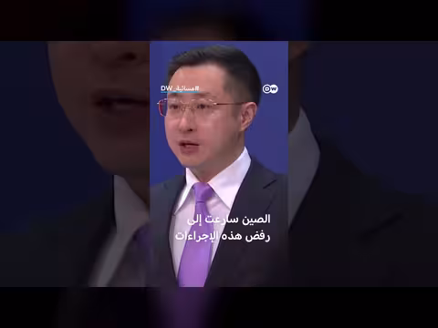 أوروبا تغيّر القواعد والصين ترد