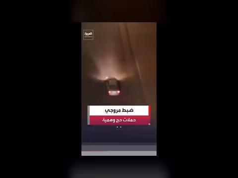قبض الأمن العام السعودي على 4 مقيمين بتهمة الترويج لحملات حج وهمية