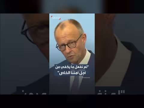 ميرتس: تعويض النقص في الأمن الوطني