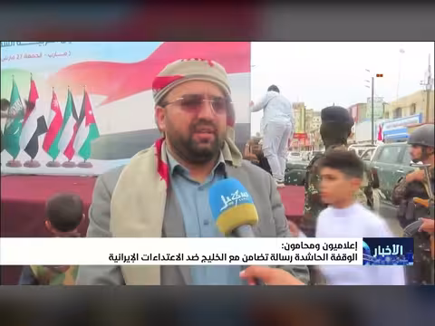 إعلاميون: الوقفة الحاشدة في مارب تضامن مع الخليج ضد إيران