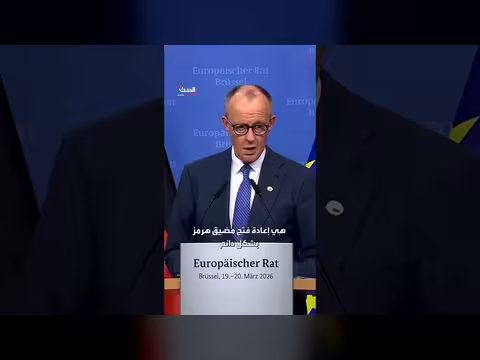 مستشار ألمانيا: ألمانيا ستشارك في تأمين مضيق هرمز بعد توقف القتال