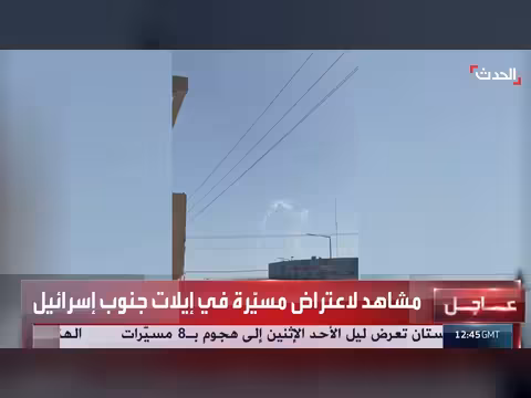 اعتراض مسيّرة في إيلات جنوب إسرائيل