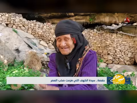 حفصة.. سيدة الكهف التي هزمت صخب العصر