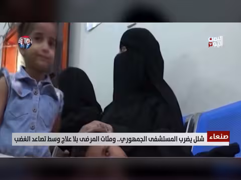 شلل يطال المستشفى الجمهوري