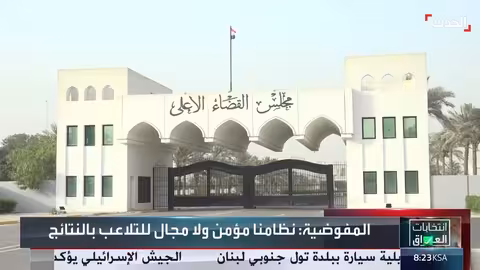 العراق: فيديوهات مفبركة بالذكاء الاصطناعي تستهدف مرشحي الانتخابات