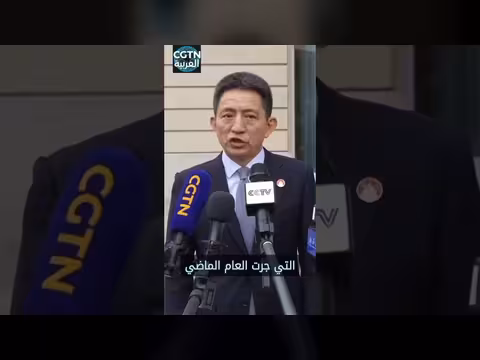 الممثل التجاري الصيني يلتقي صحفيين بعد محادثات باريس مع الأمريكيين