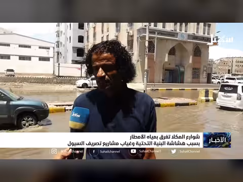 شوارع المكلا تغرق بمياه الأمطار