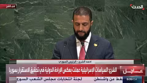 الرئيس السوري أحمد الشرع يلقي كلمة أمام الجمعية العامة للأمم المتحدة