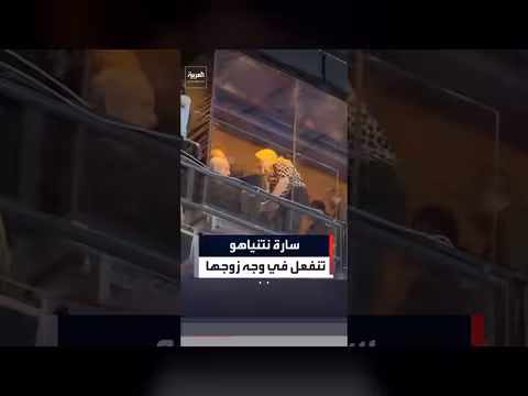 سارة نتنياهو تنفعل أمام زوجها رئيس الوزراء