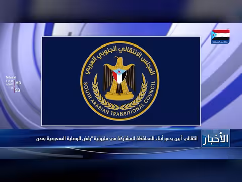 انتقالي أبين يدعو للمشاركة في مليونية رفض الوصاية