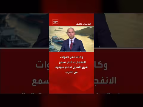 أصوات انفجارات شرق طهران لذخائر حربية