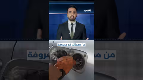 الوقود المغشوش يغزو مناطق سيطرة مليشيا الحوثي... ما القصة؟ | إحاطة