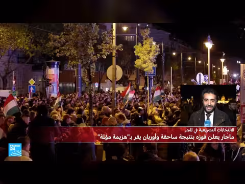 حزب تيسا المجري يفوز بأغلبية ساحقة في الانتخابات البرلمانية