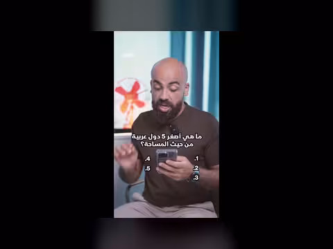 أصغر خمس دول عربية مساحة