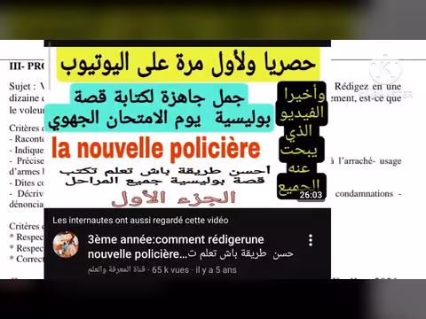 إعداد الإنشاء للامتحان الجهوي