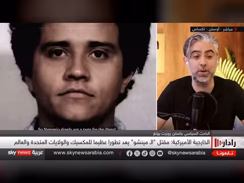 مقتل زعيم عصابة مخدرات في المكسيك وتداعياته الإقليمية