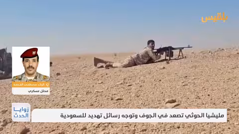 القحفة: تصعيد الحوثيين في الجوف يدمر فرص السلام