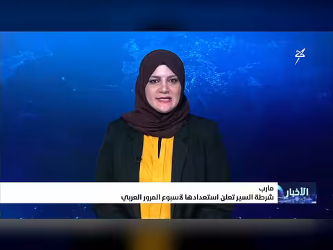 نشرة الأخبار الرابعة مساءً 16-4-2026