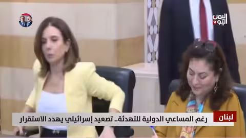 تصعيد إسرائيلي في لبنان يهدد الاستقرار رغم المساعي الدولية