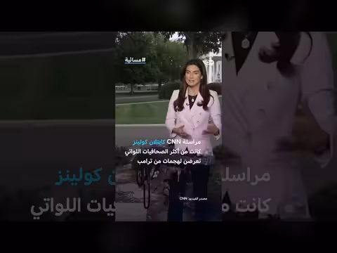 هجوم ترامب على الصحافيات