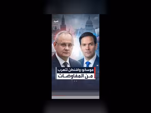 موسكو: واشنطن تتهرب من المفاوضات
