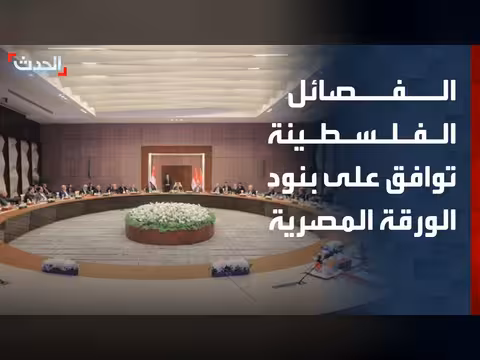 الفصائل الفلسطينية توافق على الورقة المصرية