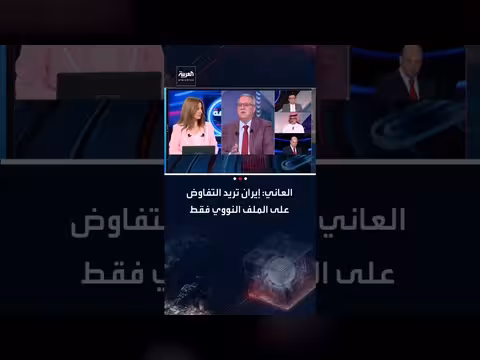 ظافر العاني: إيران تفضل التفاوض على الملف النووي فقط