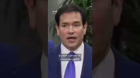 وزير الخارجية الأميركي: فنزويلا لا تحقق إيرادات من نفطها بسبب العقوبات