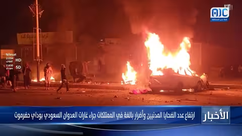 ضحايا مدنيون وأضرار في حضرموت جراء غارات سعودية