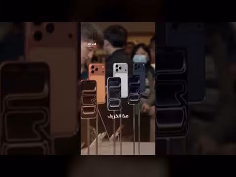 آبل تخطط لتجاوز آيفون 19 وتقدم إلى آيفون 20