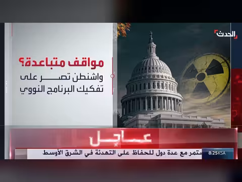 روسيا تقترح نقل اليورانيوم الإيراني