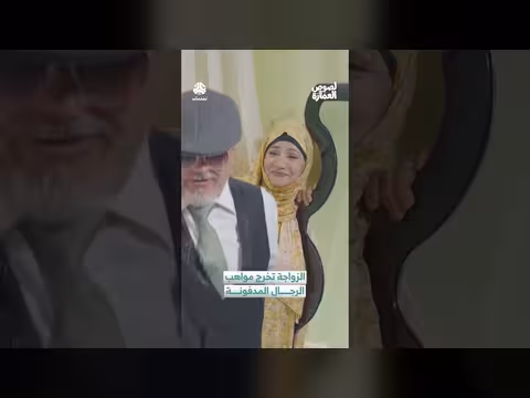 "الزواجة"..أغنية يمنية تثير إعجاب المشاهدين