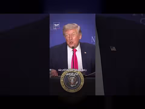 ترمب: حرب إيران انعطافة بسيطة