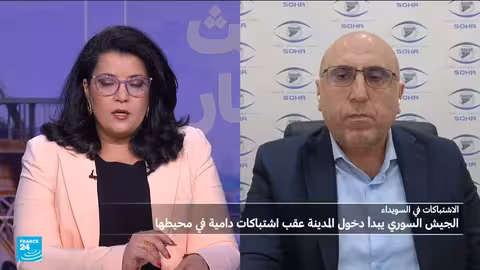 اشتباكات السويداء: حظر تجول وتوتر مستمر