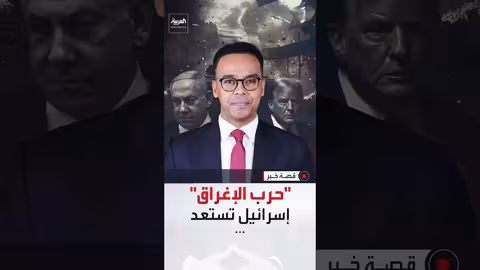 إسرائيل تستعد لـ"حرب الإغراق" وتناقش الملف الإيراني مع واشنطن