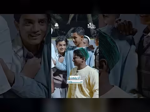 أنا رضعت سوى! رحلة حظ