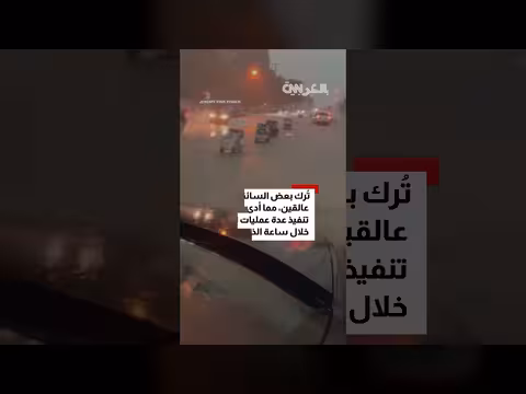 فيضانات مفاجئة تشلّ دالاس