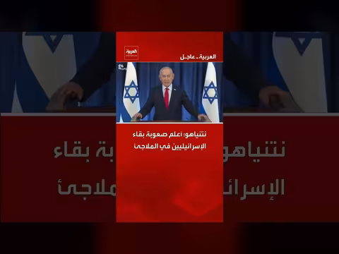 نتنياهو: صعوبة بقاء الإسرائيليين في الملاجئ