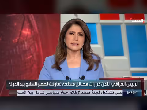 رئيس العراق يشيد بالتعاون في ملف حصر السلاح