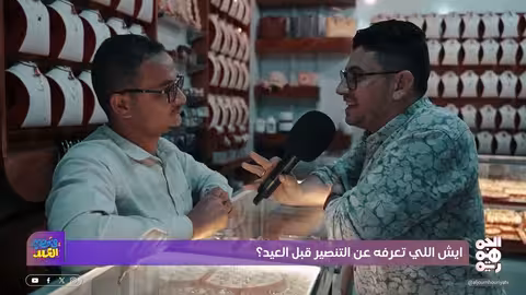 إجابات معقدة لأسئلة بسيطة: تأملات في العيد