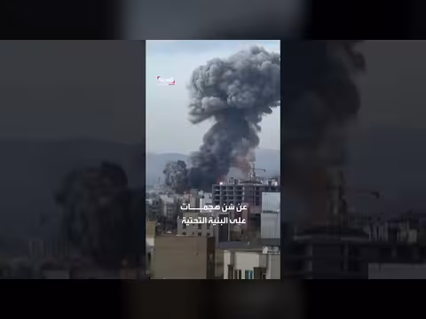 إسرائيل توسع هجماتها على أهداف إيرانية