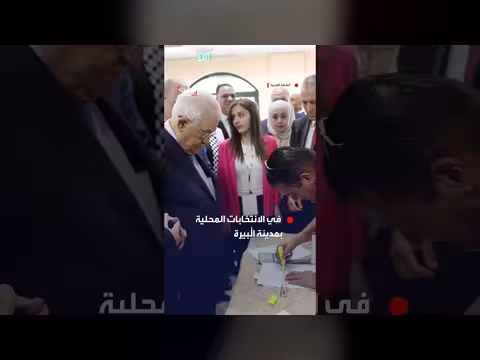 محمود عباس يشارك في أول انتخابات بلدية منذ حرب غزة