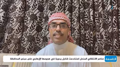 تعليق حكومي على هجوم الانتقالي في شبوة: مؤامرة تستهدف السعودية والجنوب