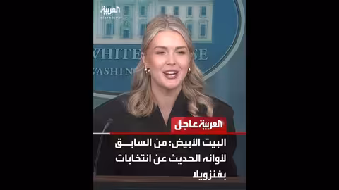 عاجل من العربية: تعيينات ومتابعات إقليمية