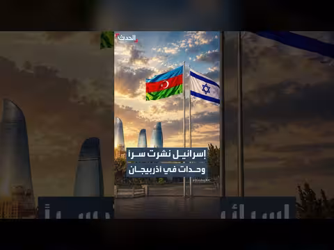 إسرائيل نشرت وحدات عسكرية سراً في أذربيجان