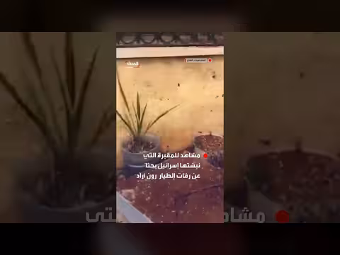 نبش إسرائيل لمقبرة في النبي شيت بحثاً عن رفات الطيار رون أراد