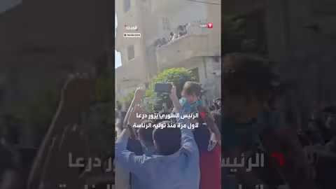 زيارة الرئيس السوري أحمد الشرع لدرعا: مشاهد خاصة