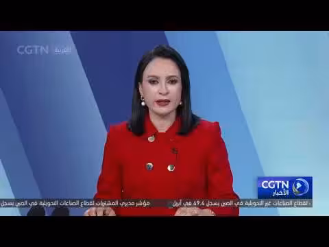 محادثة بين الصين والولايات المتحدة حول الشؤون الاقتصادية