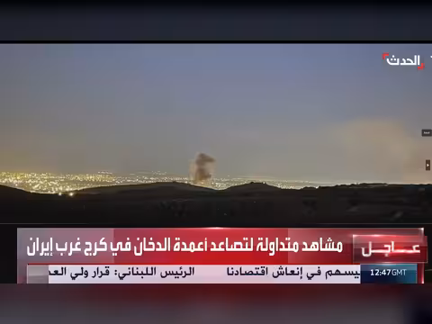 أعمدة الدخان تصعد في كرج غرب إيران